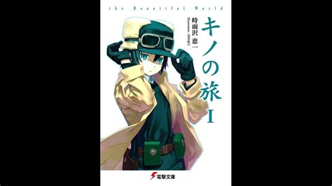 kino no tabi volume 1.